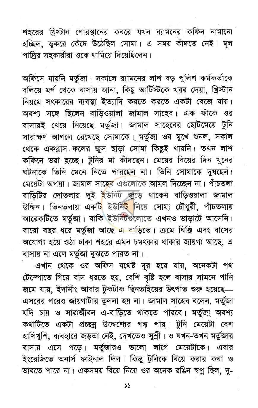 পাতা 7