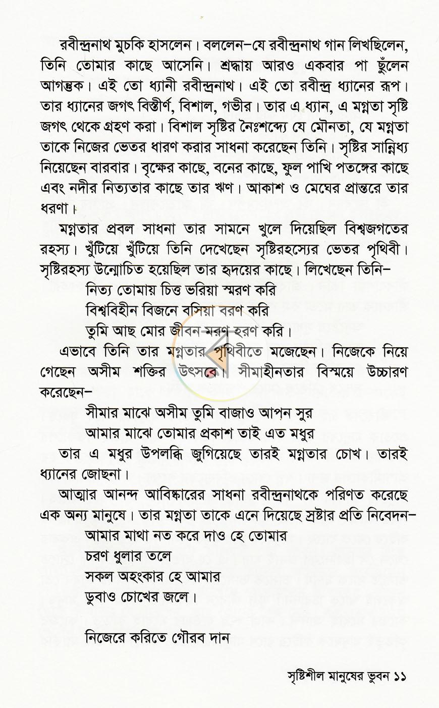 পাতা 7