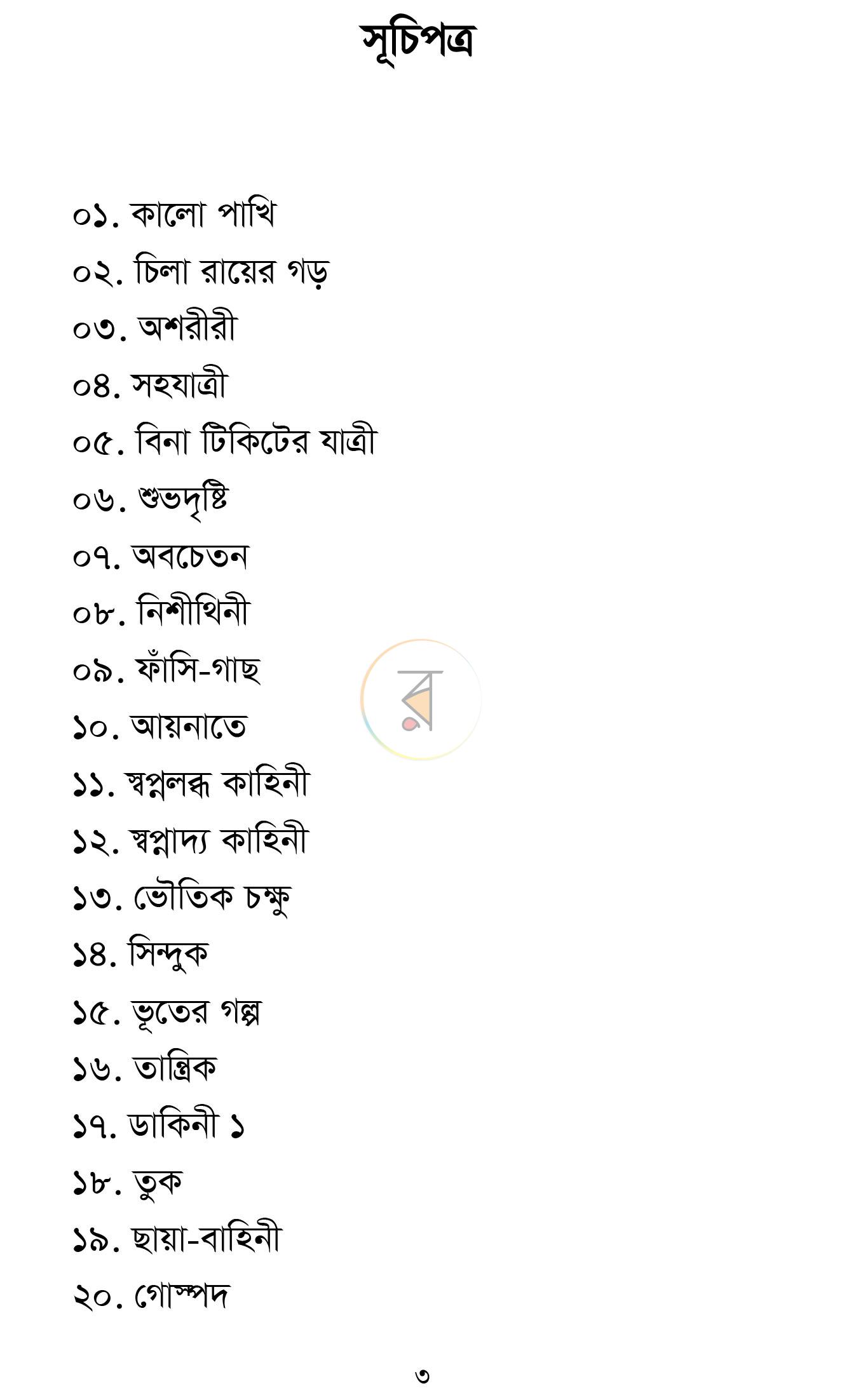 পাতা 2