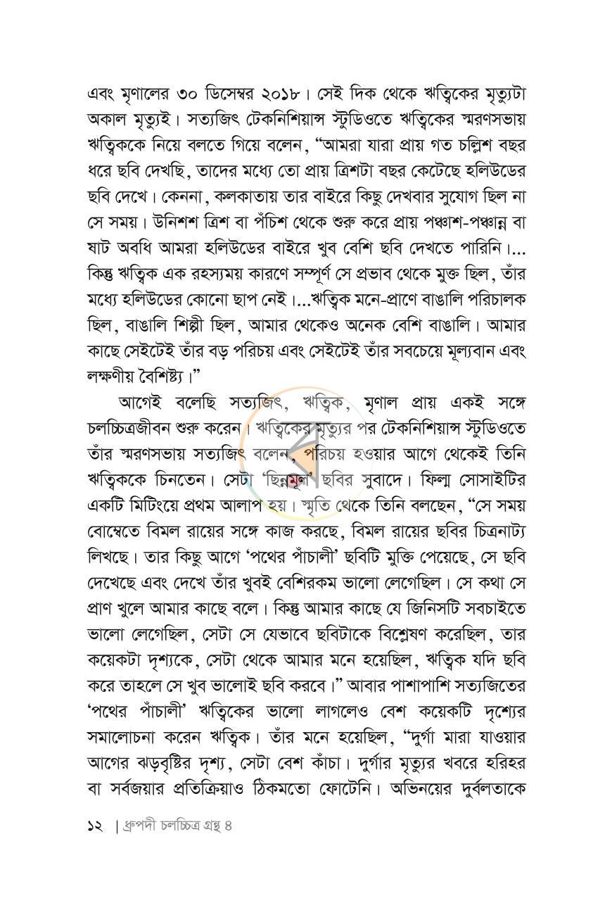 পাতা 8