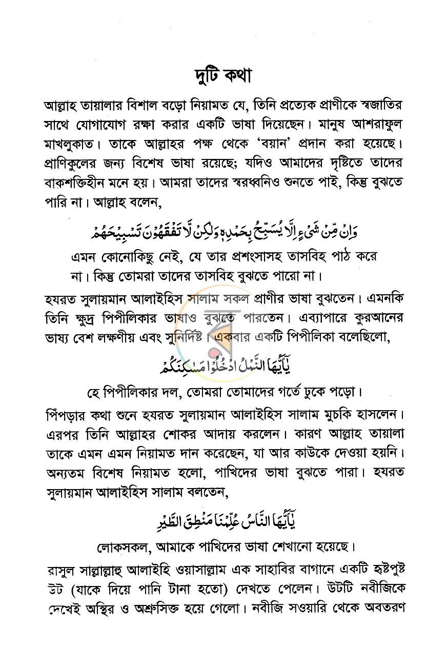 পাতা 2