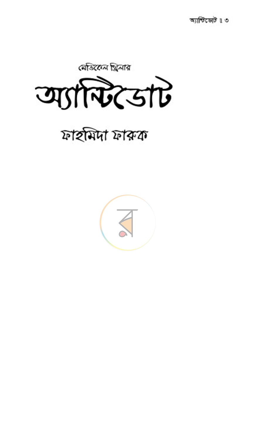 পাতা 1
