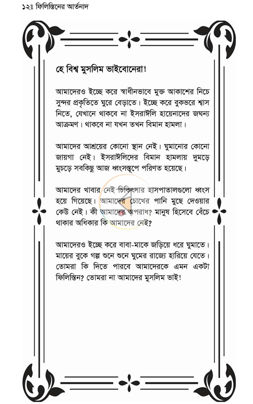 পাতা 8