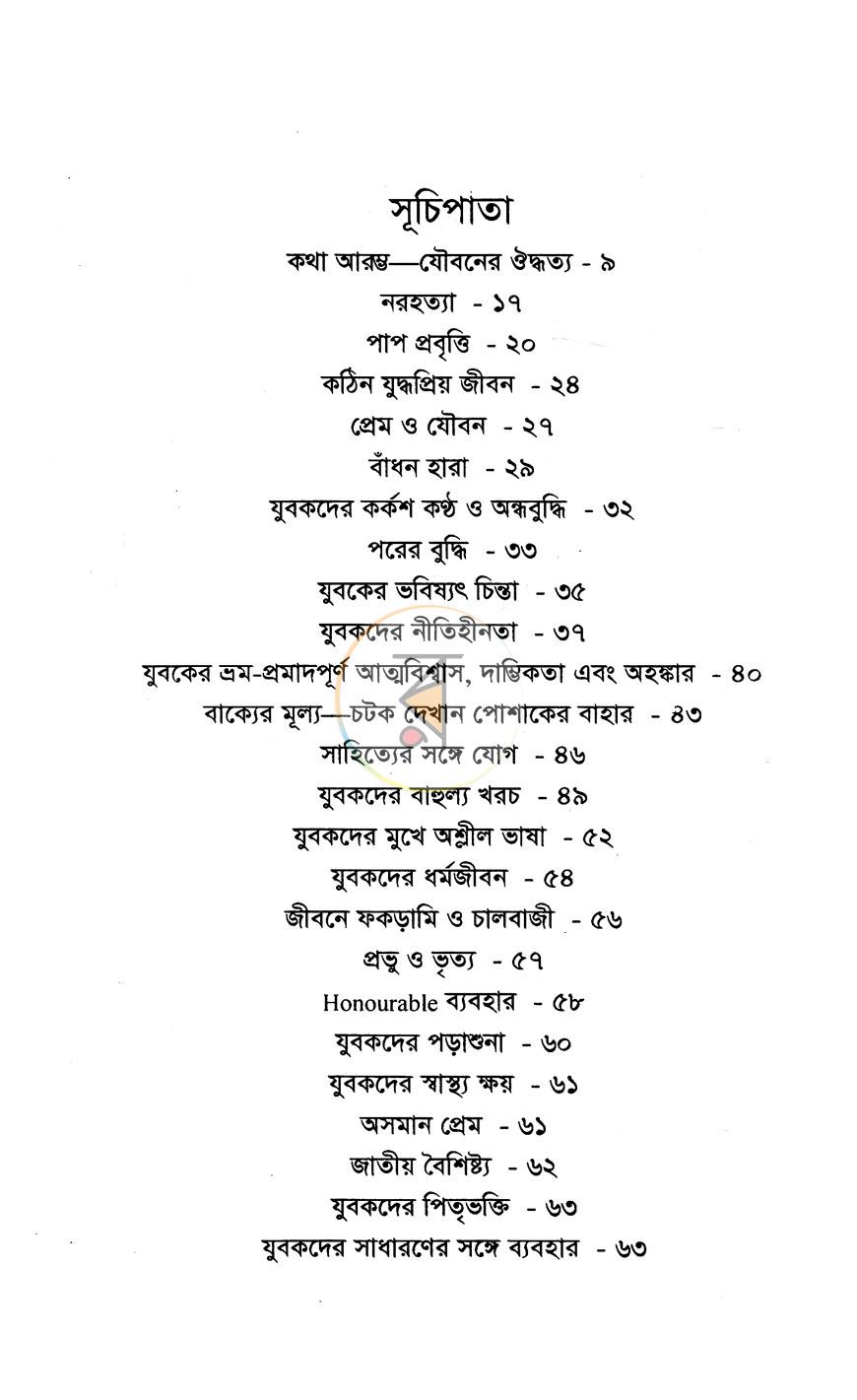 পাতা 3