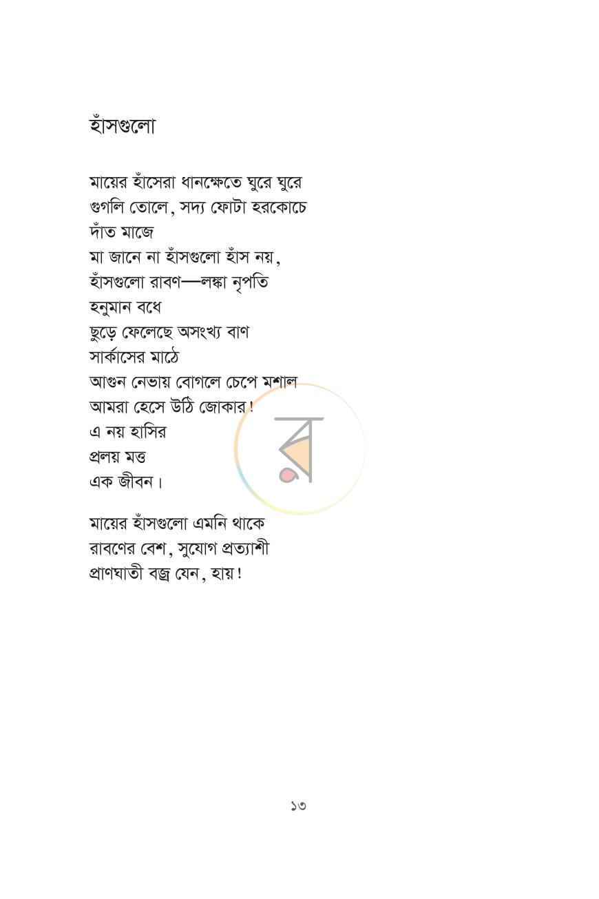 পাতা 12