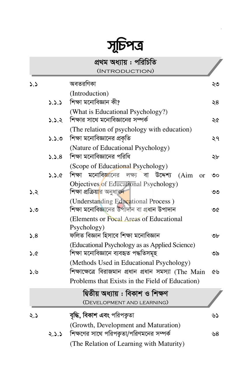 পাতা 3