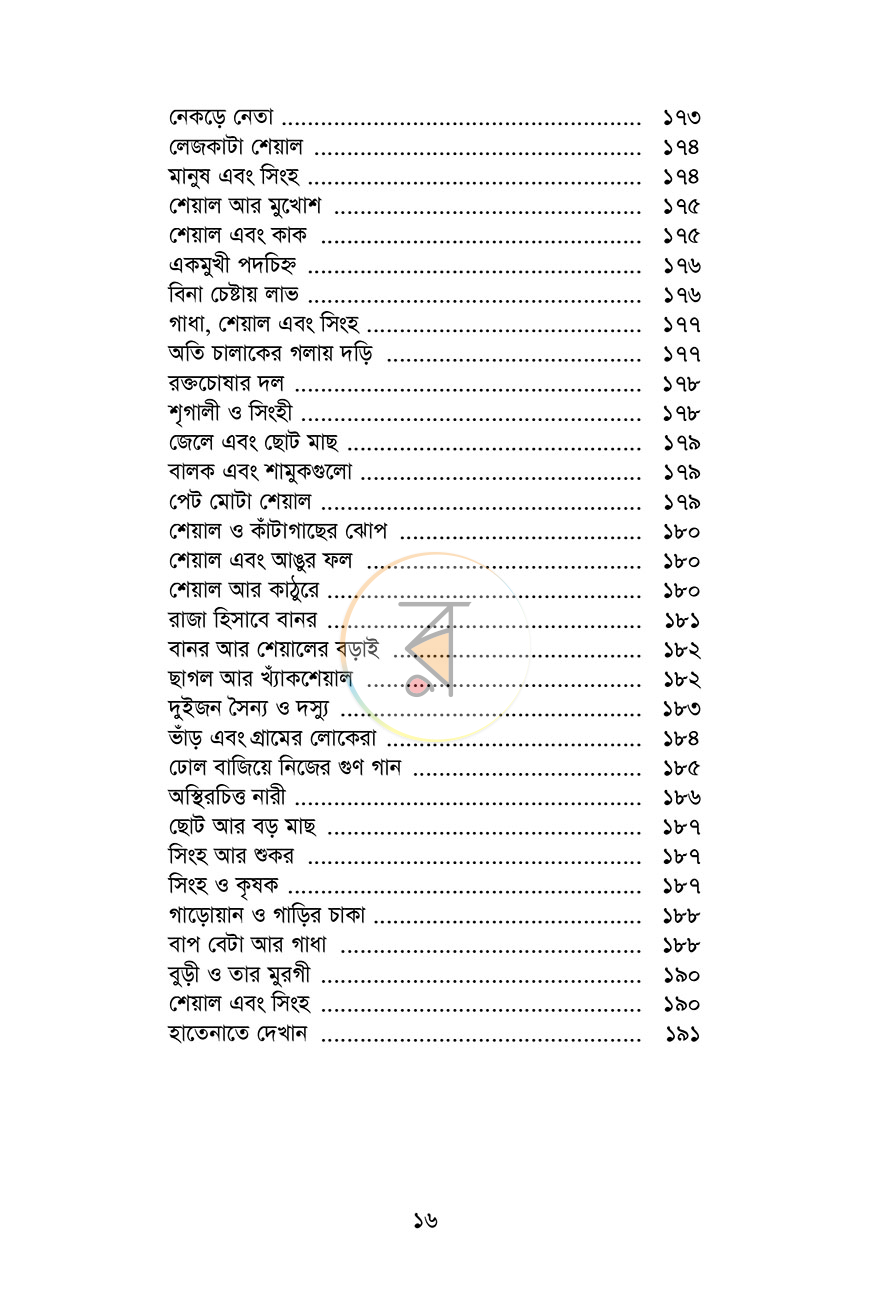 পাতা 9