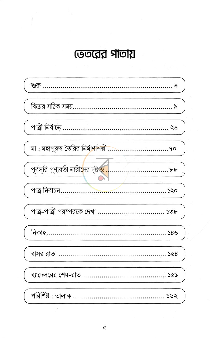 পাতা 3