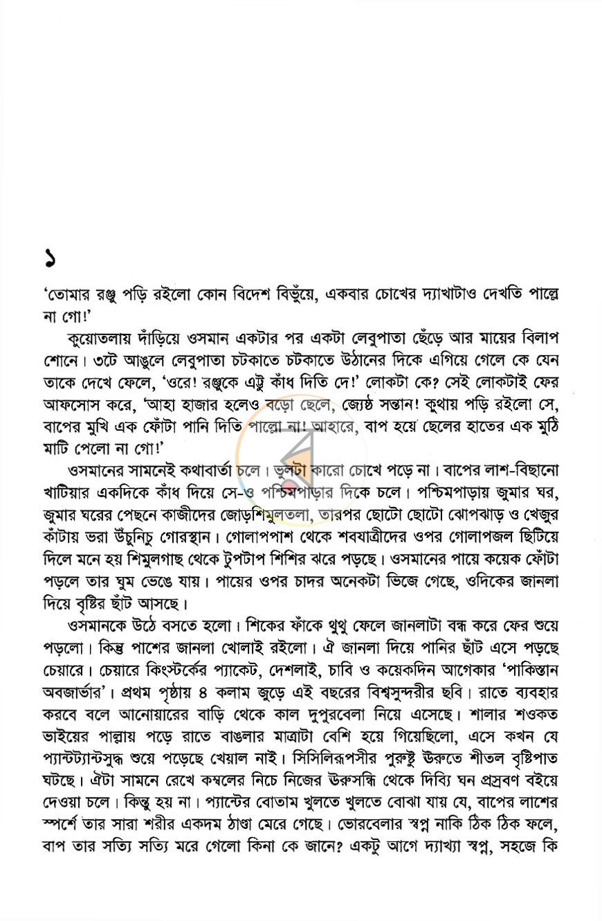 পাতা 3