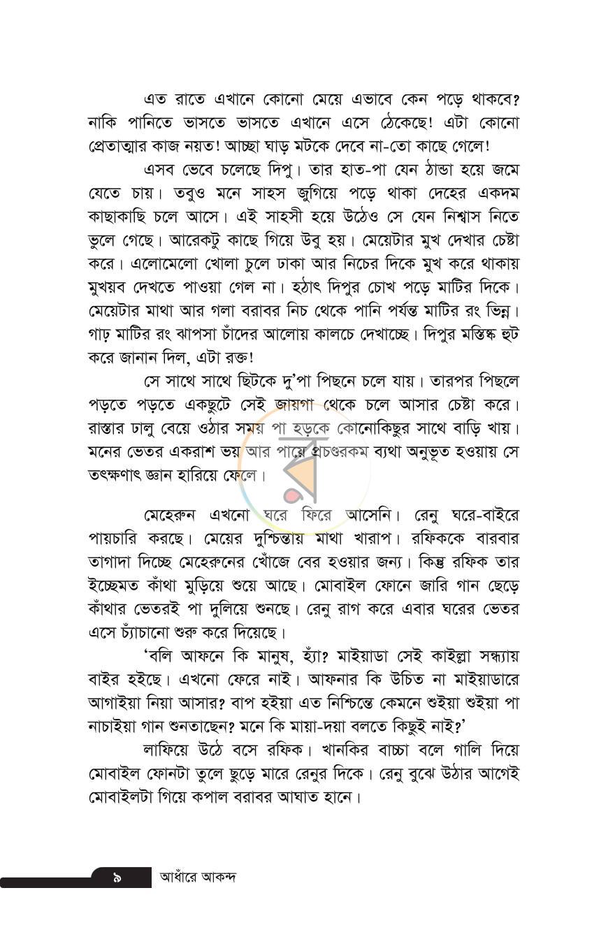 পাতা 5