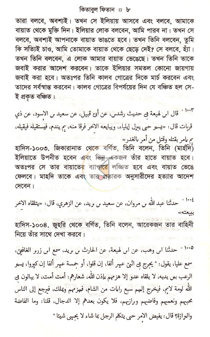 পাতা 7