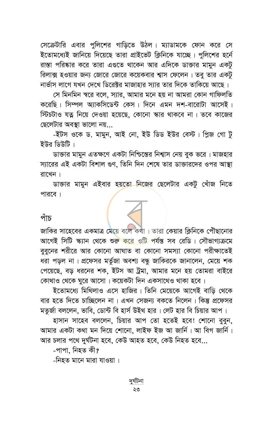 পাতা 18
