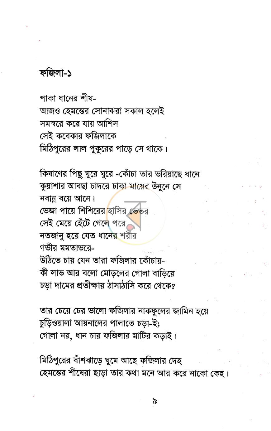 পাতা 5