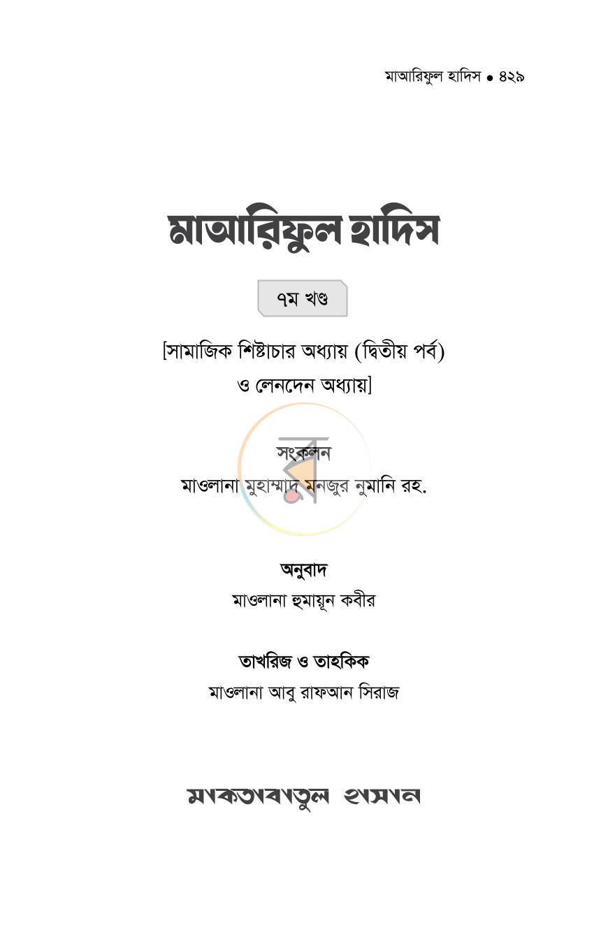 পাতা 105