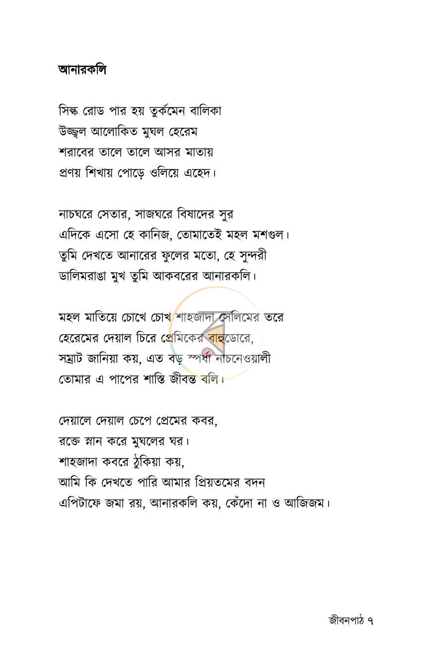 পাতা 7