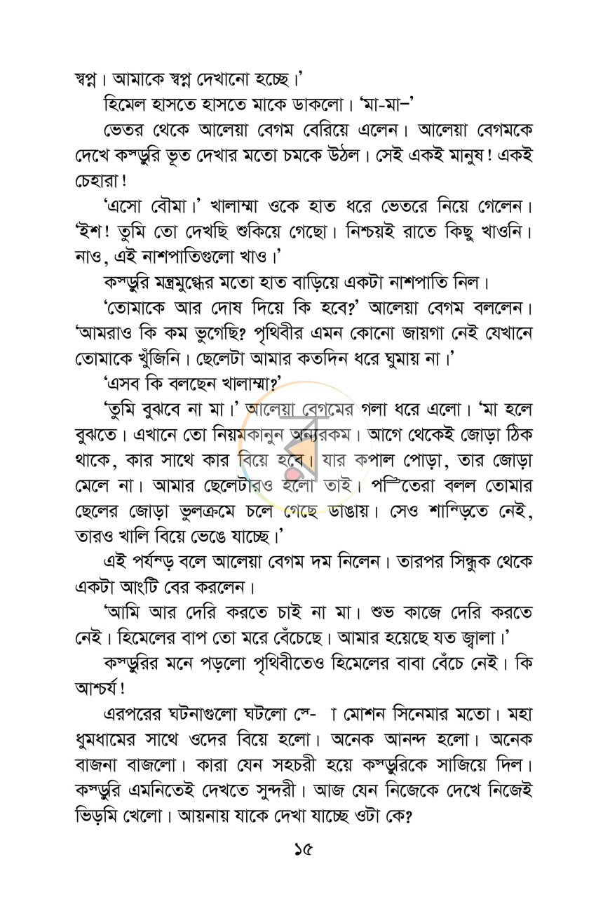 পাতা 8
