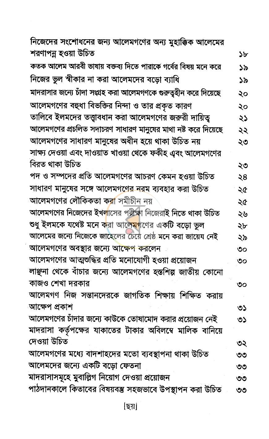 পাতা 4