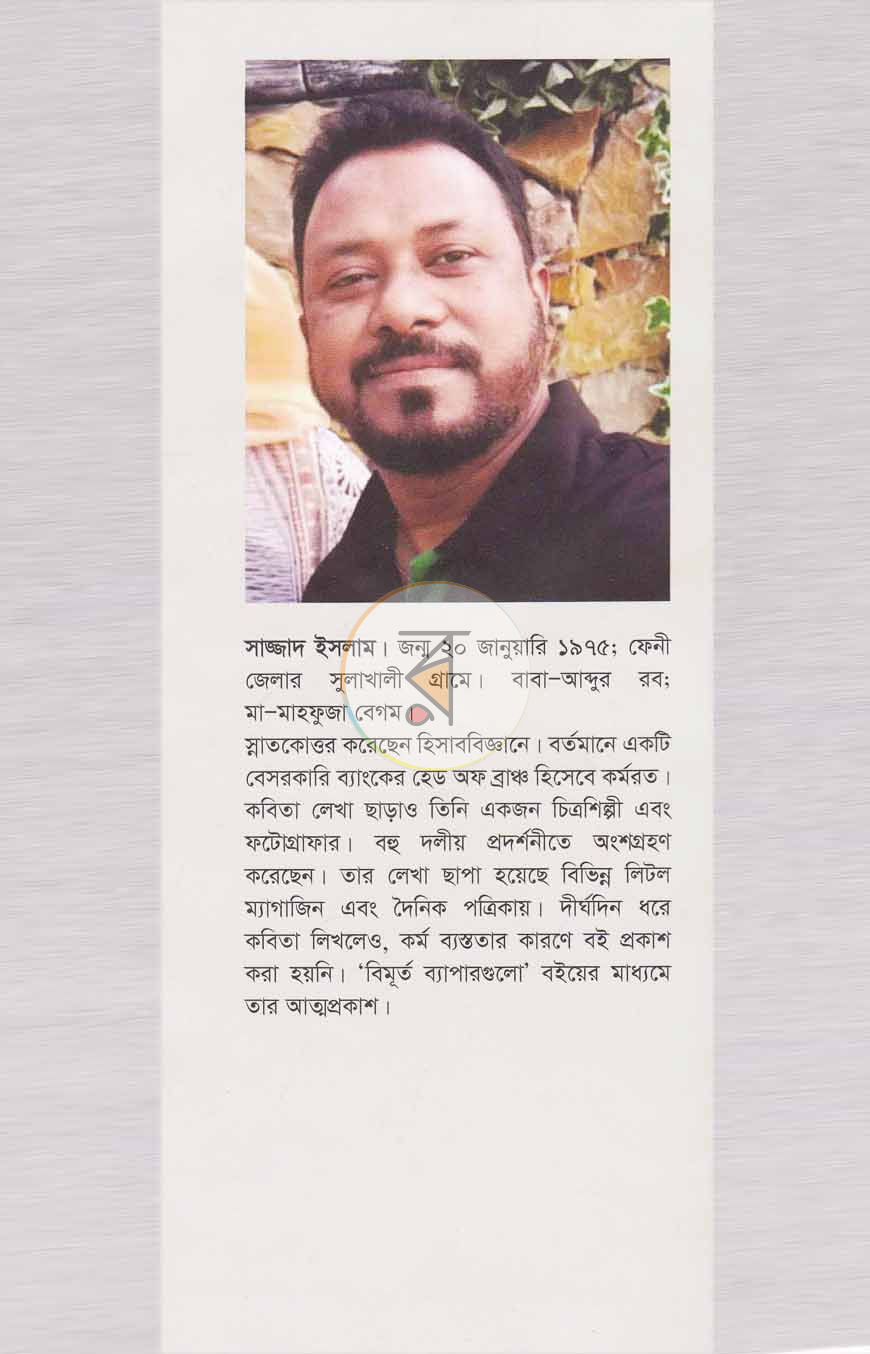পাতা 12