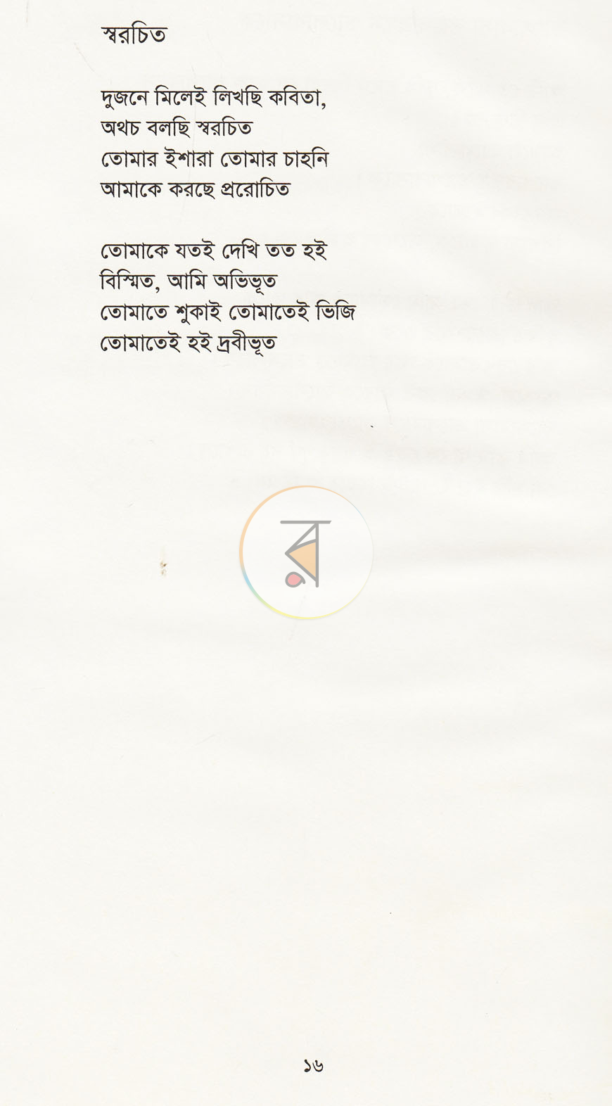 পাতা 11