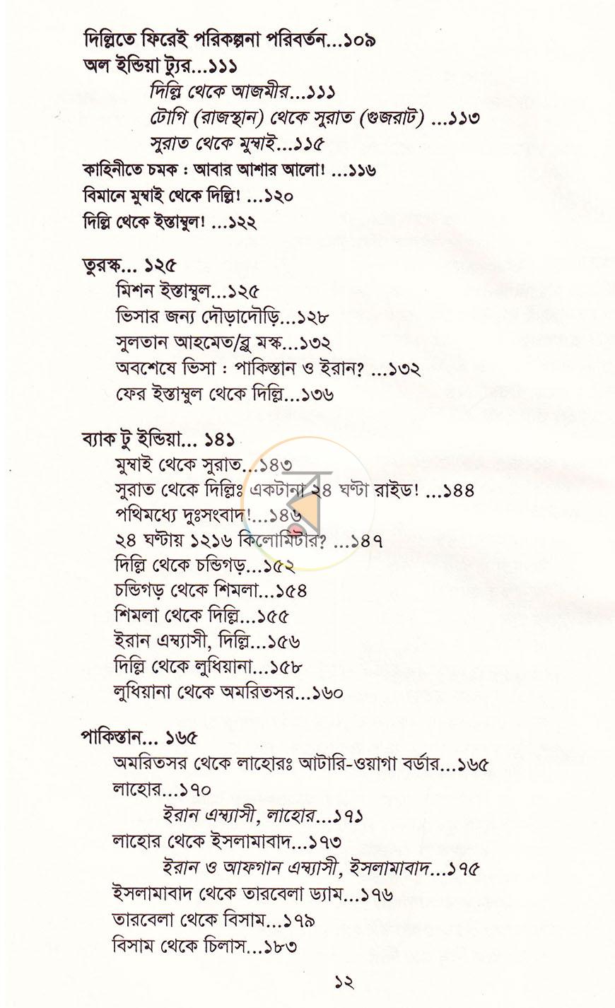 পাতা 7