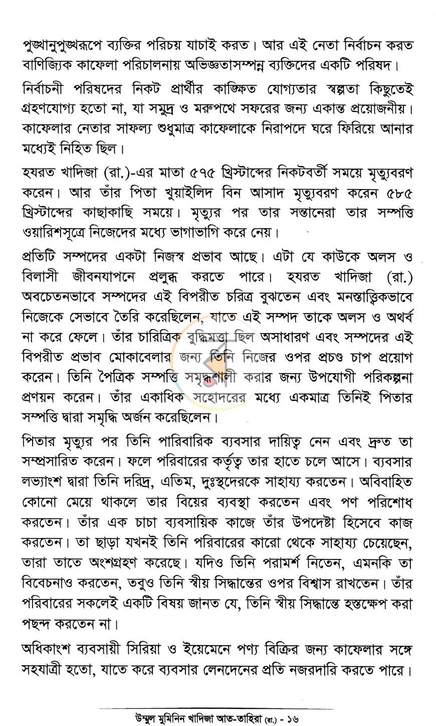 পাতা 7