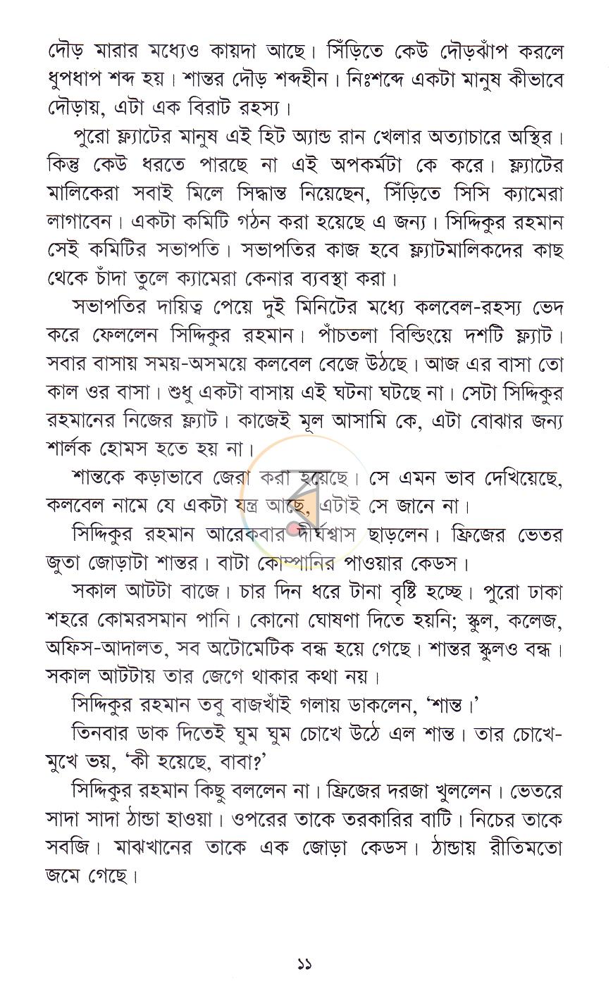 পাতা 7