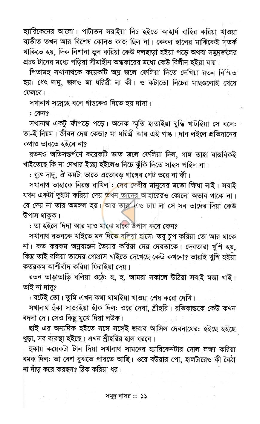 পাতা 8