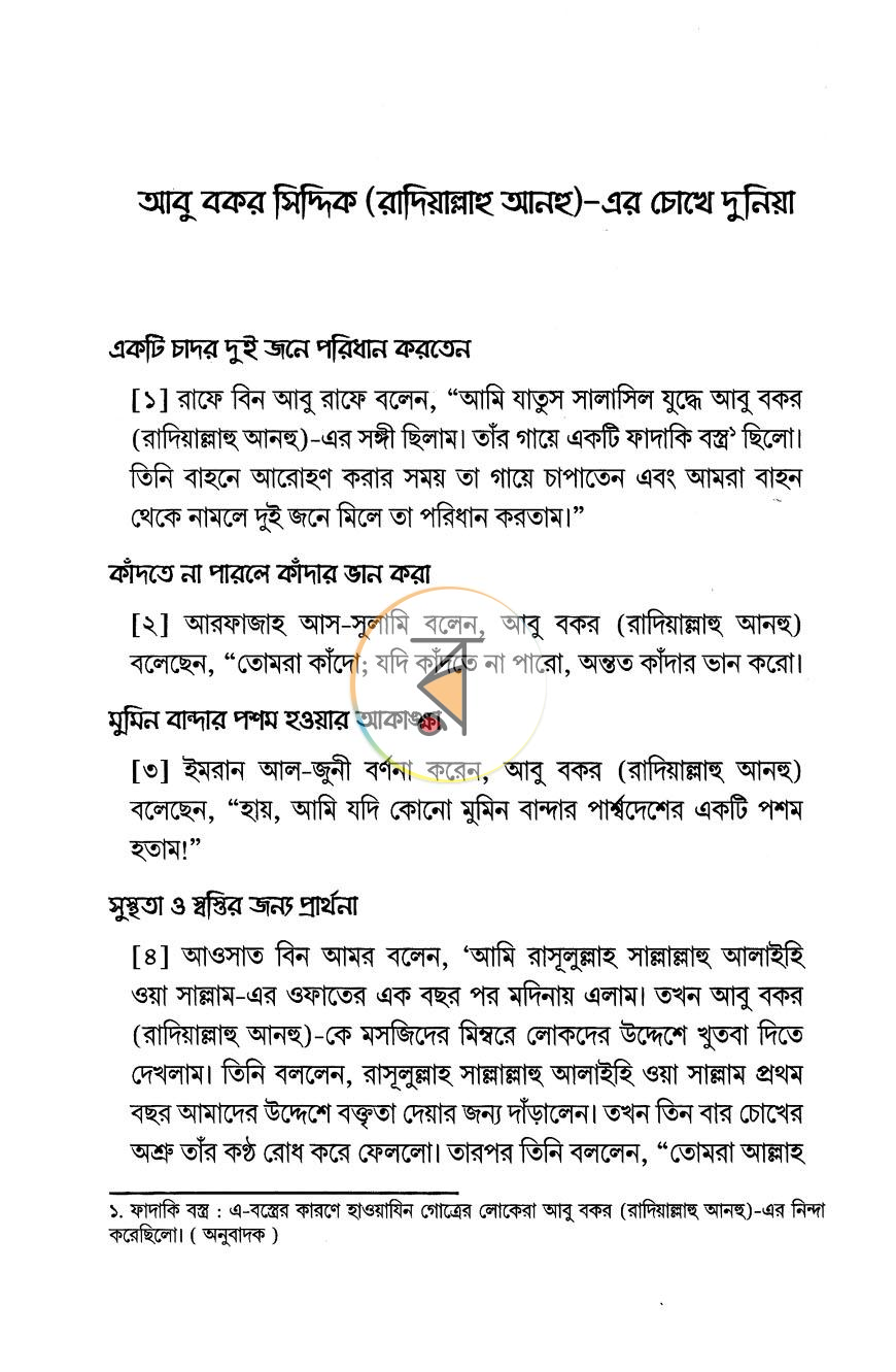 পাতা 11