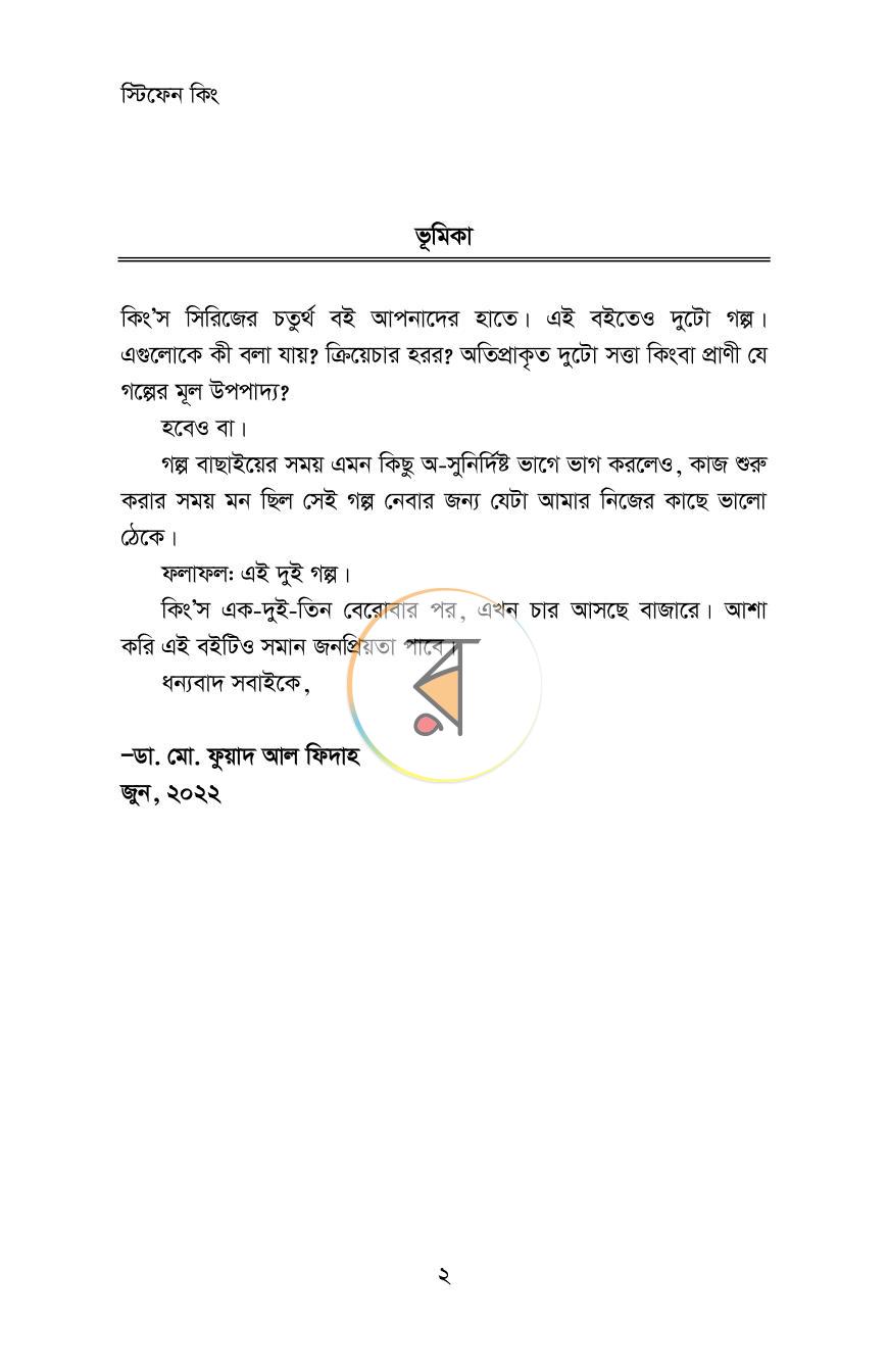 পাতা 11