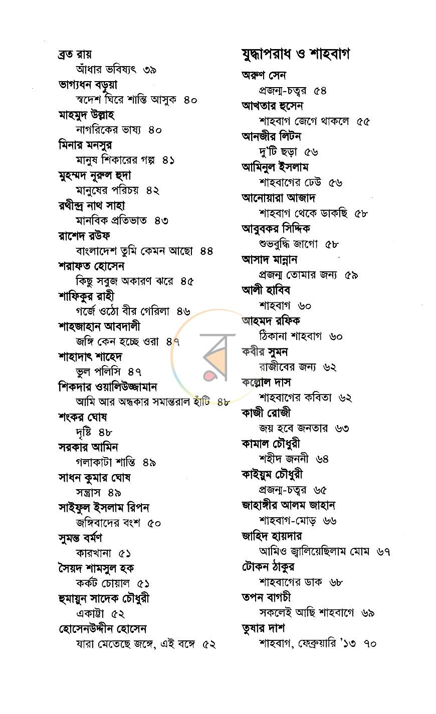 পাতা 8