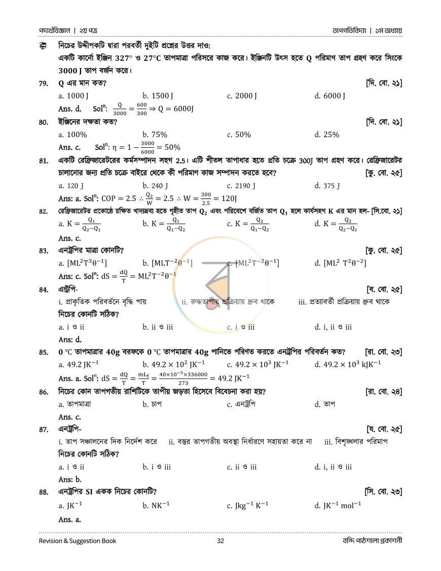 পাতা 80