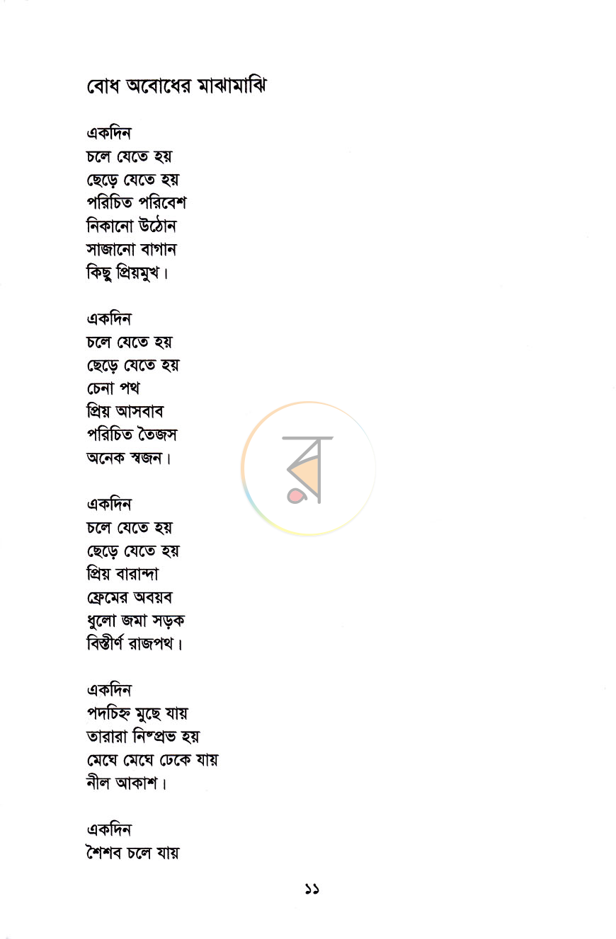 পাতা 5