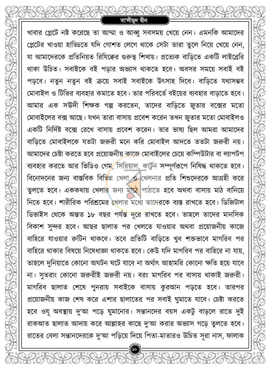 পাতা 9
