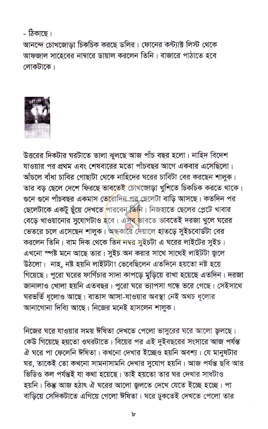 পাতা 7