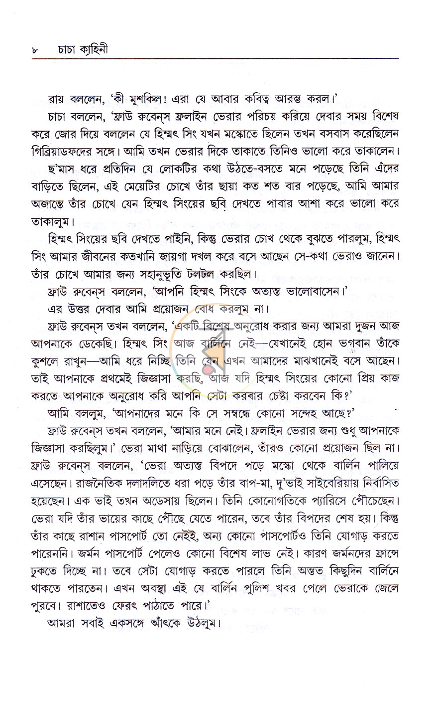 পাতা 8