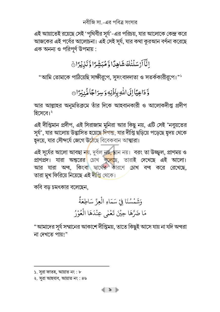 পাতা 9
