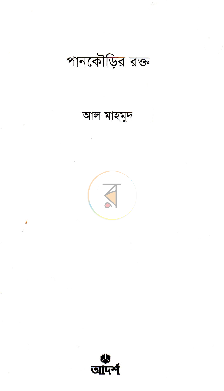 পাতা 2