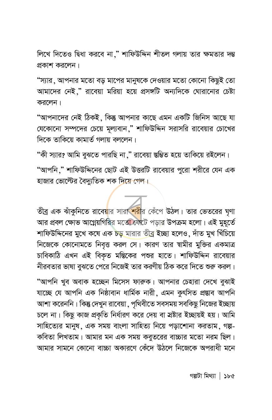 পাতা 185
