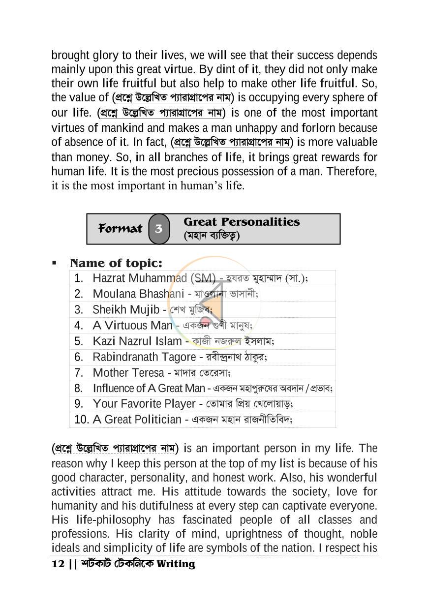 পাতা 6
