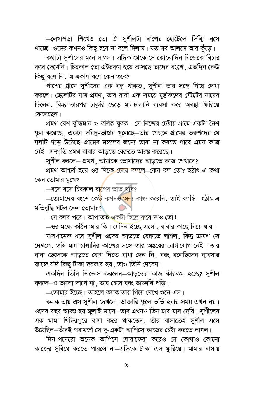পাতা 9