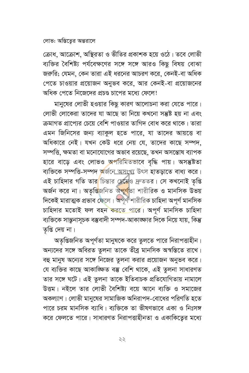 পাতা 16