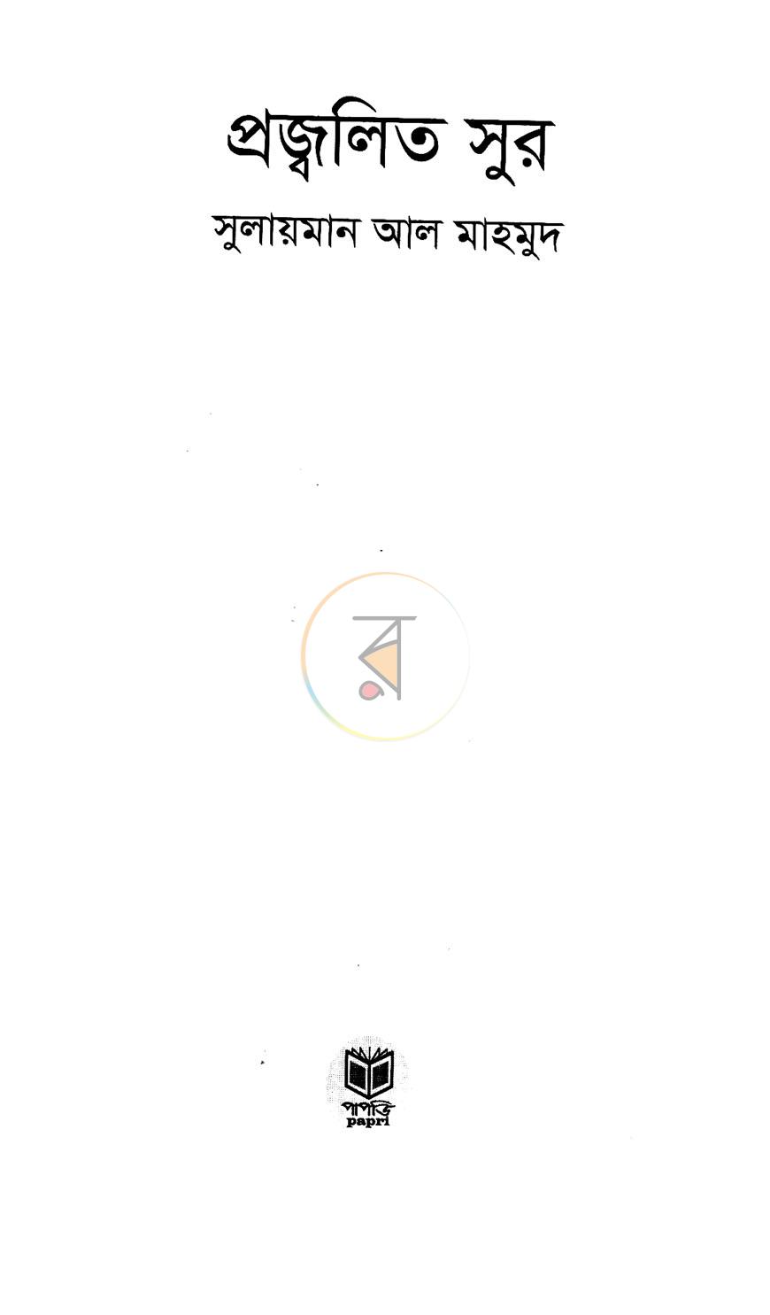 পাতা 2