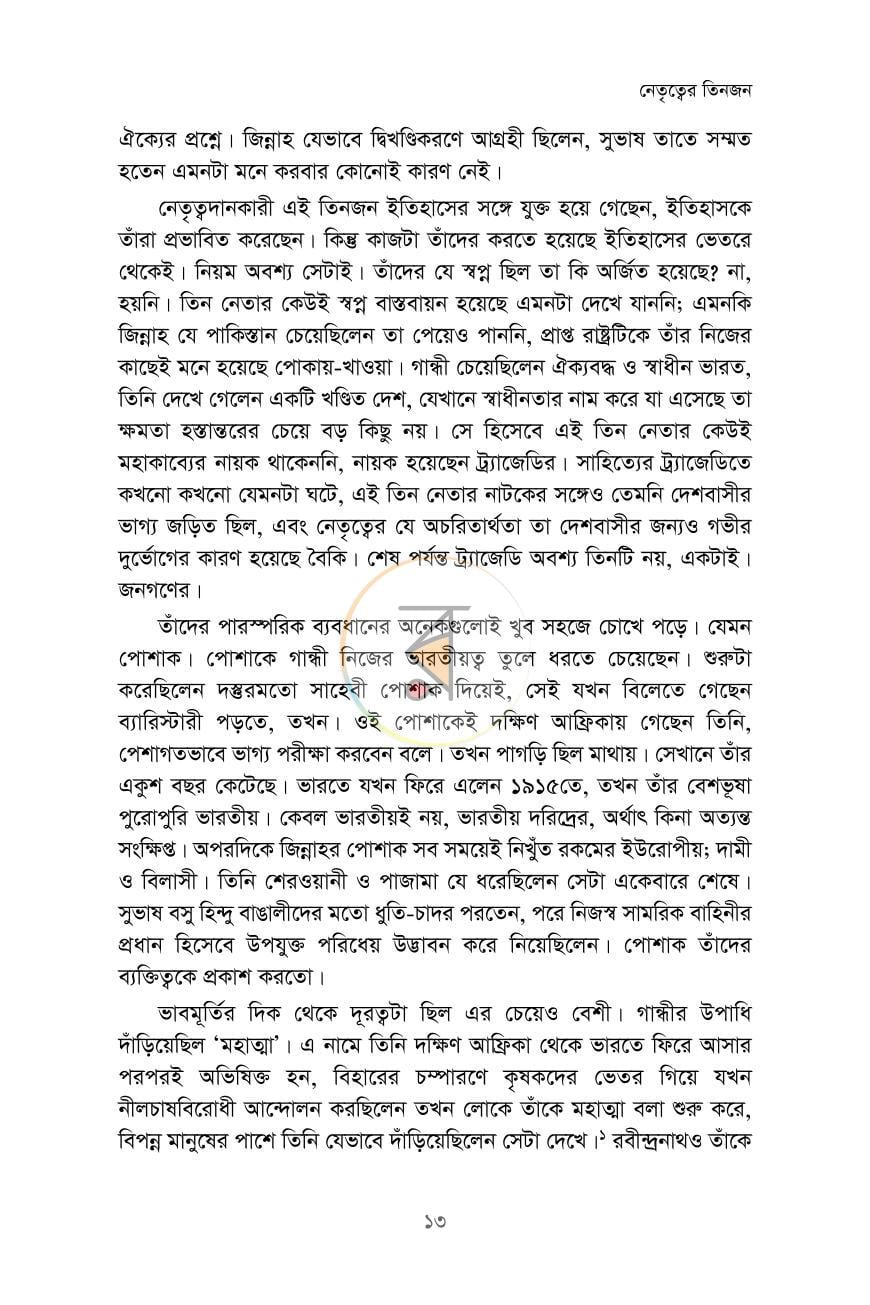 পাতা 8