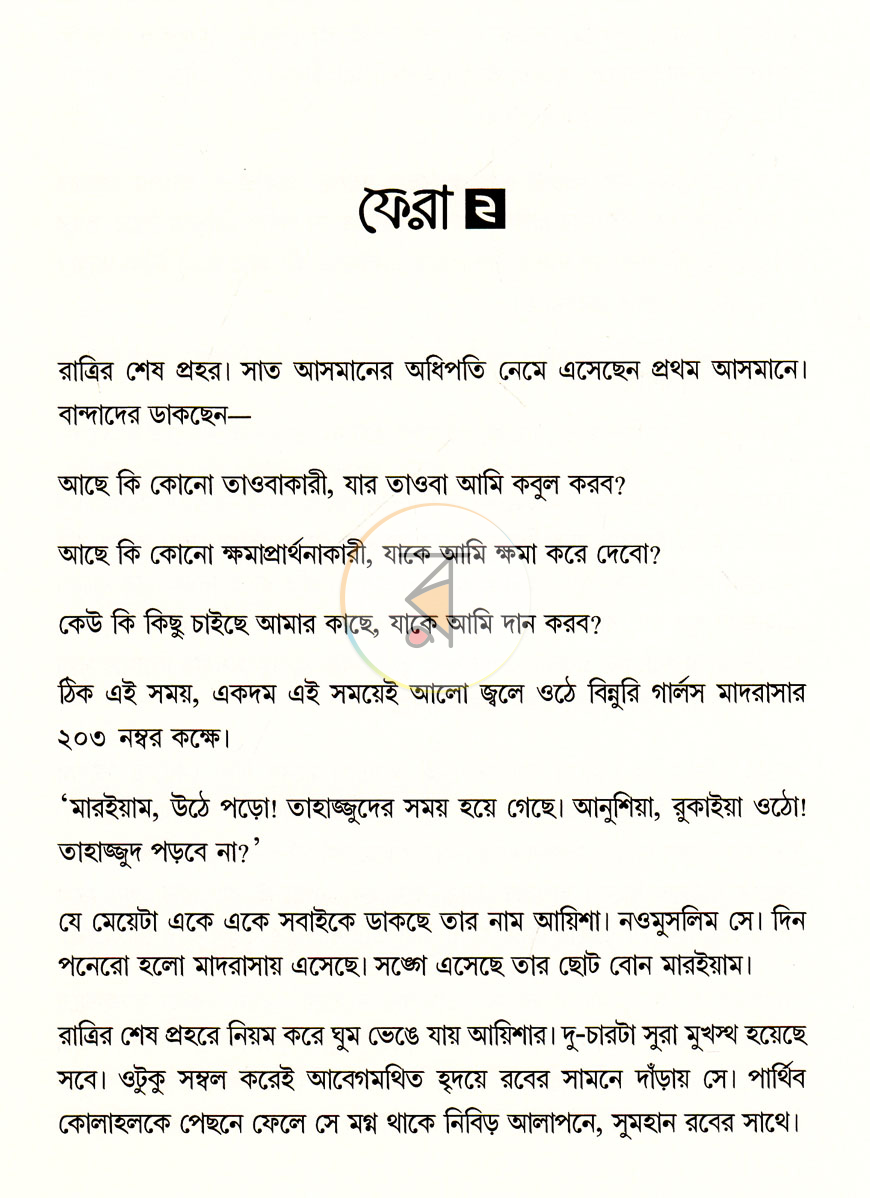 পাতা 5
