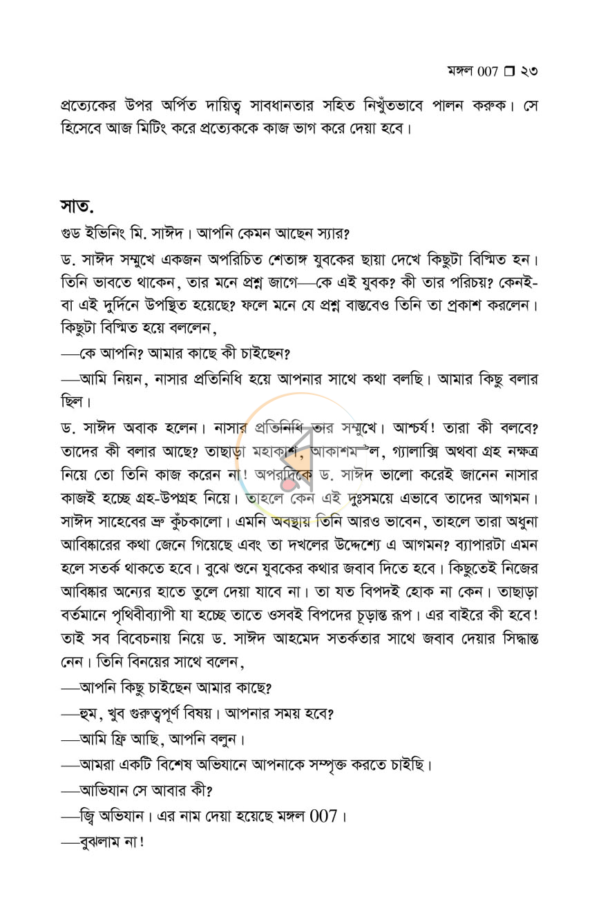 পাতা 7