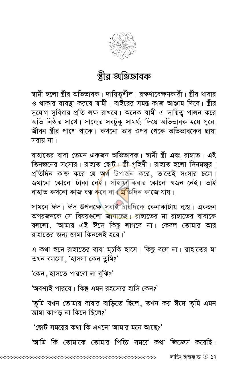 পাতা 13