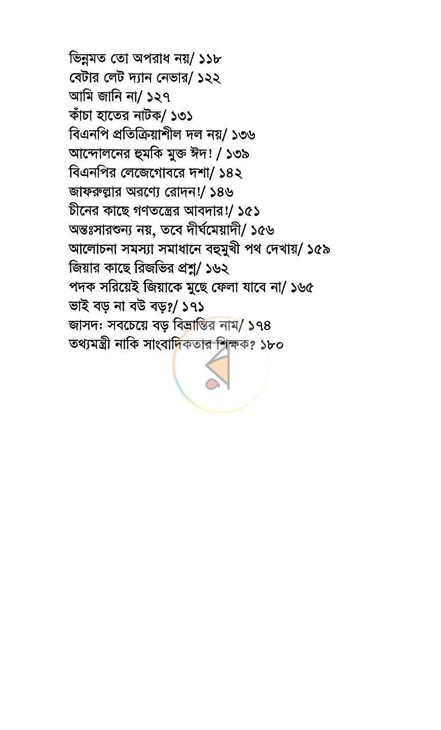 পাতা 7