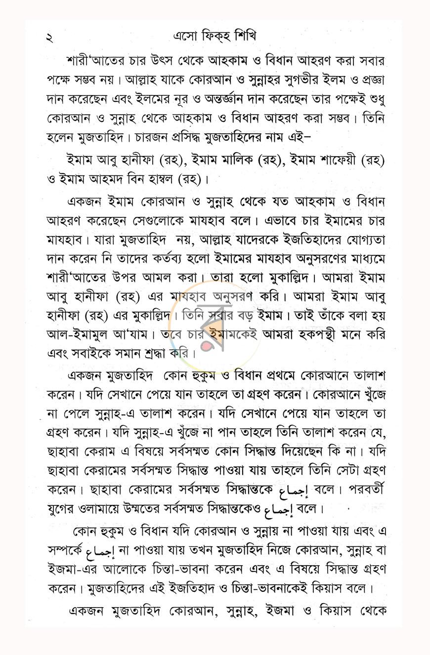 পাতা 4