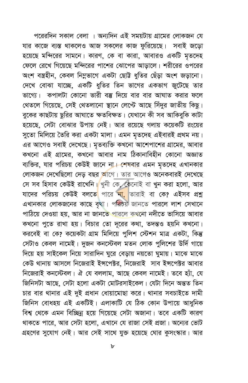 পাতা 3