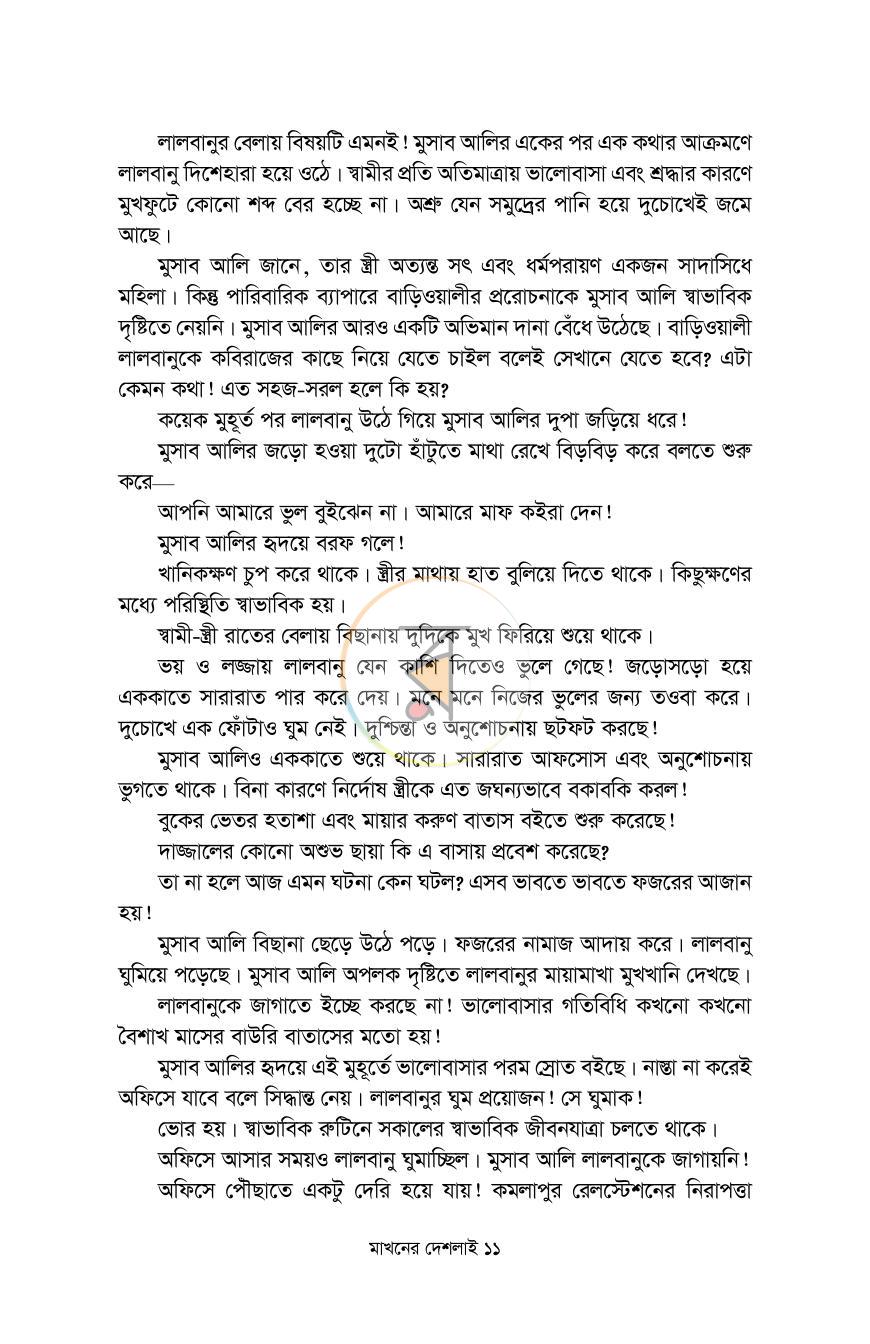 পাতা 8